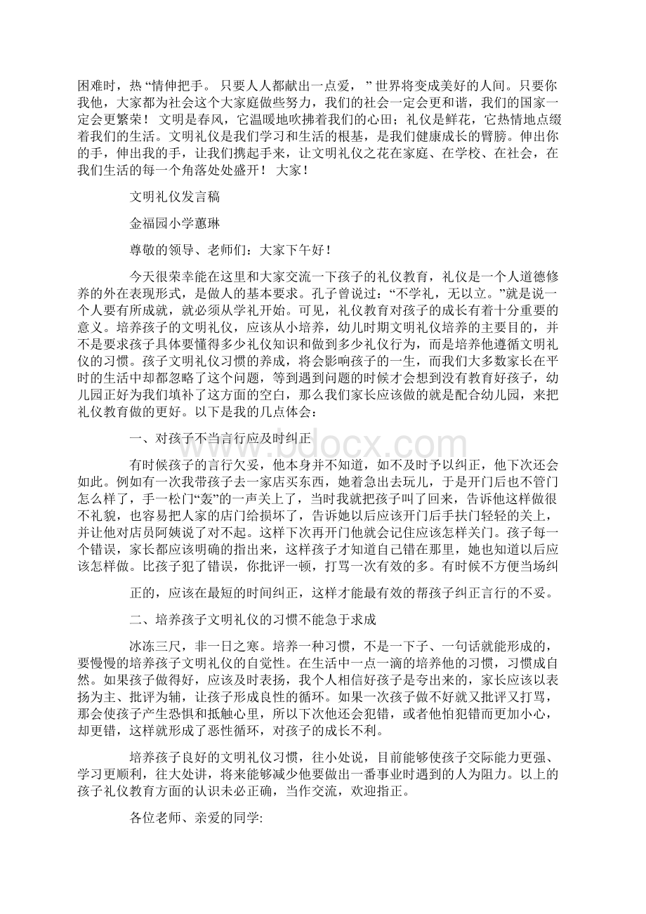 文明礼仪发言稿精选多篇Word格式.docx_第3页