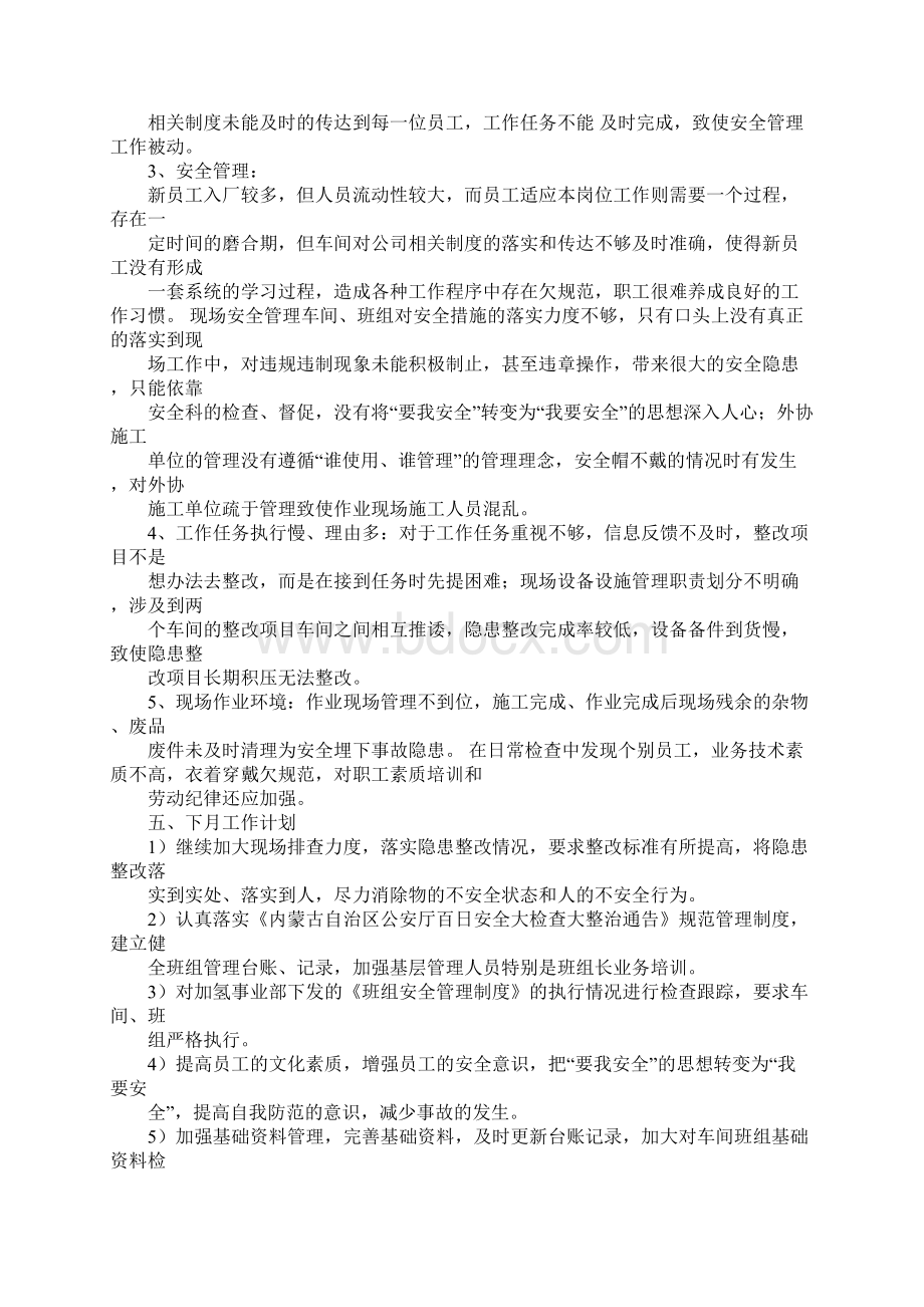 安全科月工作总结Word文件下载.docx_第3页