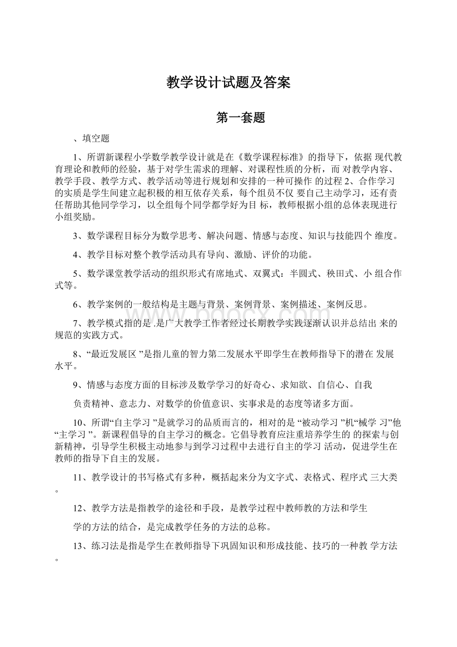 教学设计试题及答案.docx_第1页