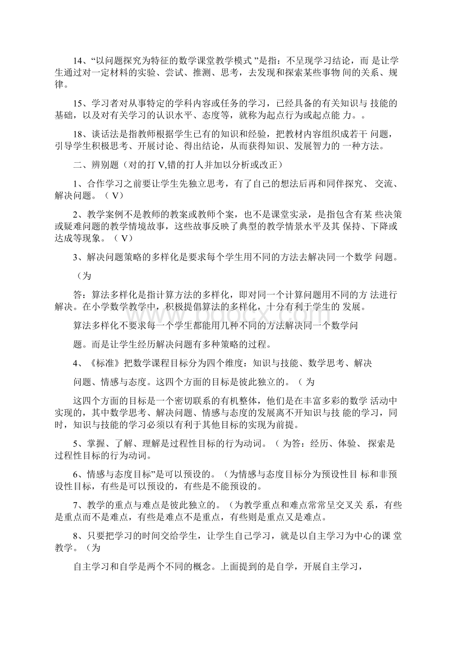 教学设计试题及答案.docx_第2页