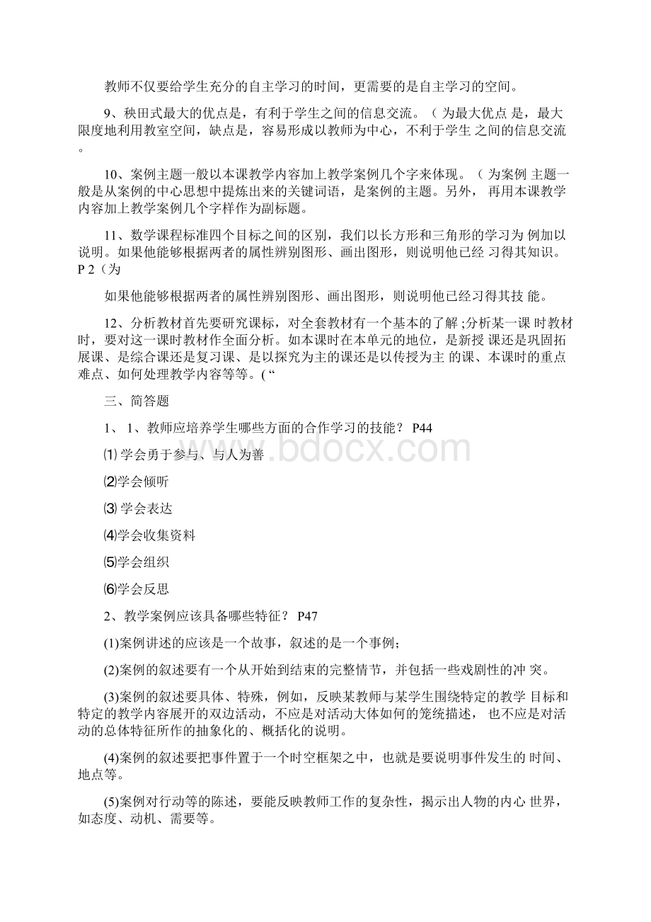 教学设计试题及答案.docx_第3页