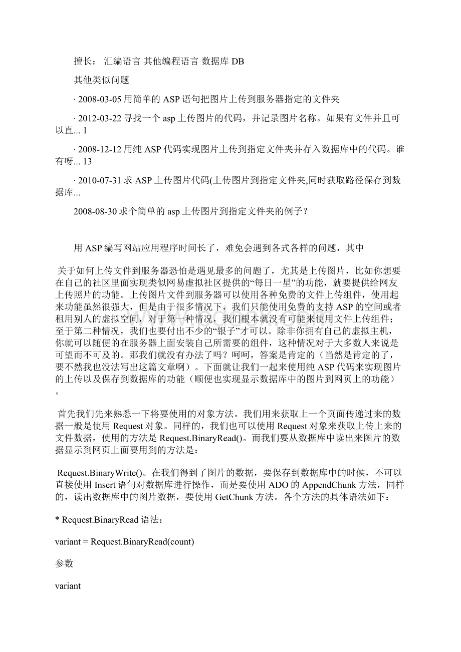 用最简单的语句写一个asp上传图片代码上传到一个指定文件夹里.docx_第3页