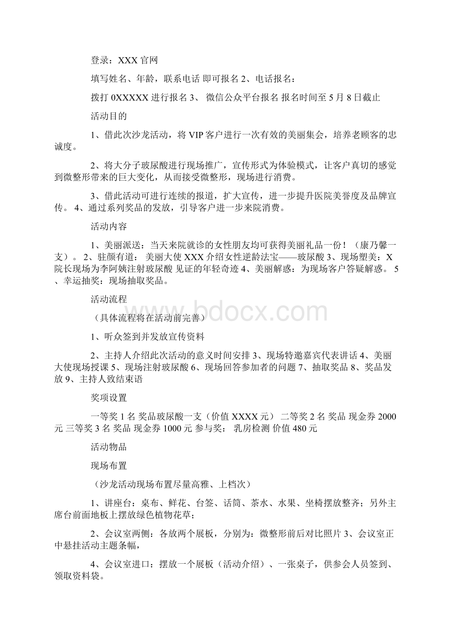 美容院母亲节推销方案.docx_第2页