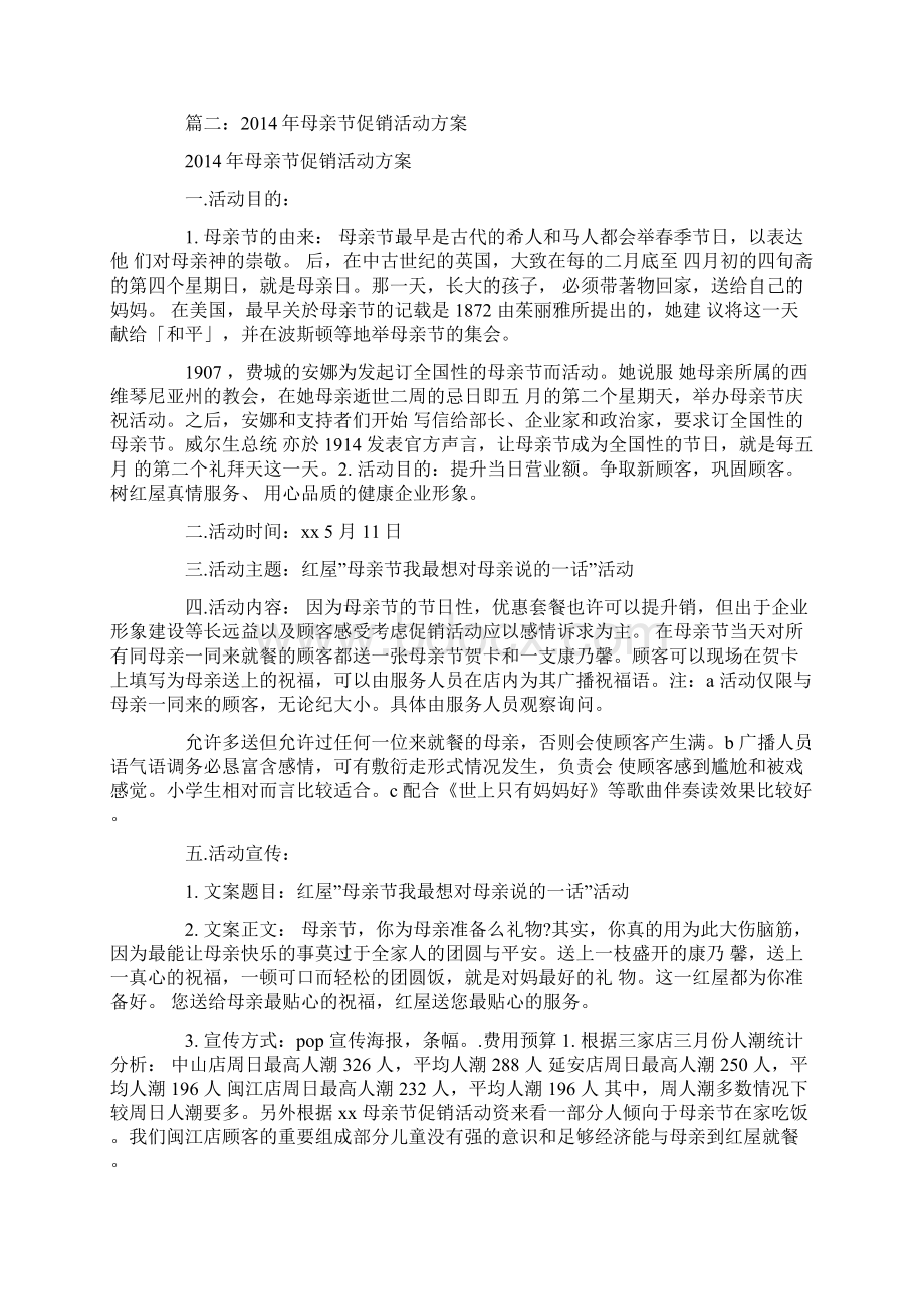 美容院母亲节推销方案.docx_第3页