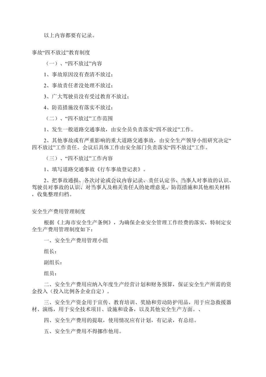 运输单位宣传教育制度.docx_第3页