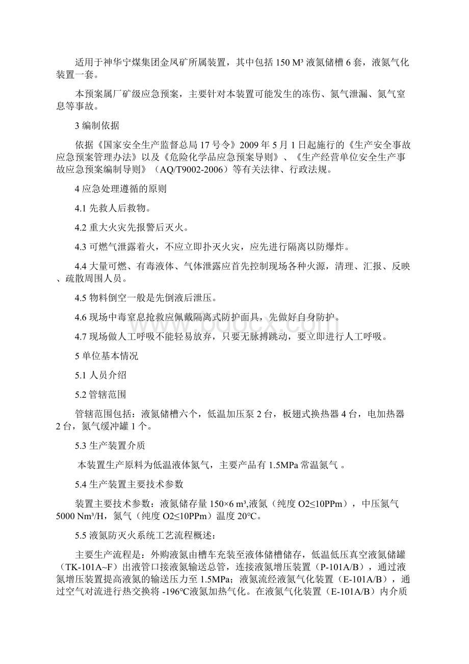 液氮泄漏应急预案.docx_第3页