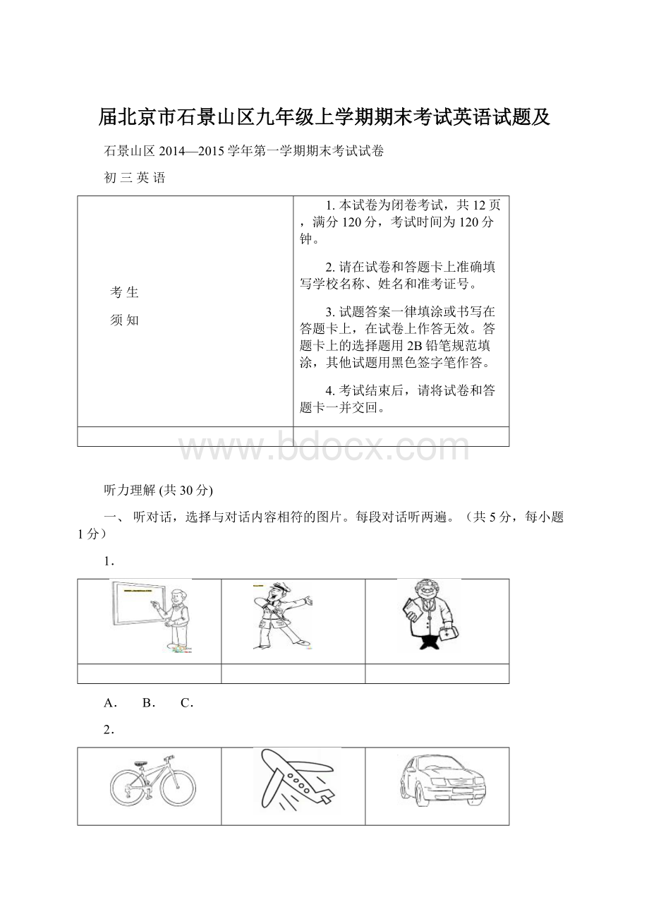 届北京市石景山区九年级上学期期末考试英语试题及文档格式.docx