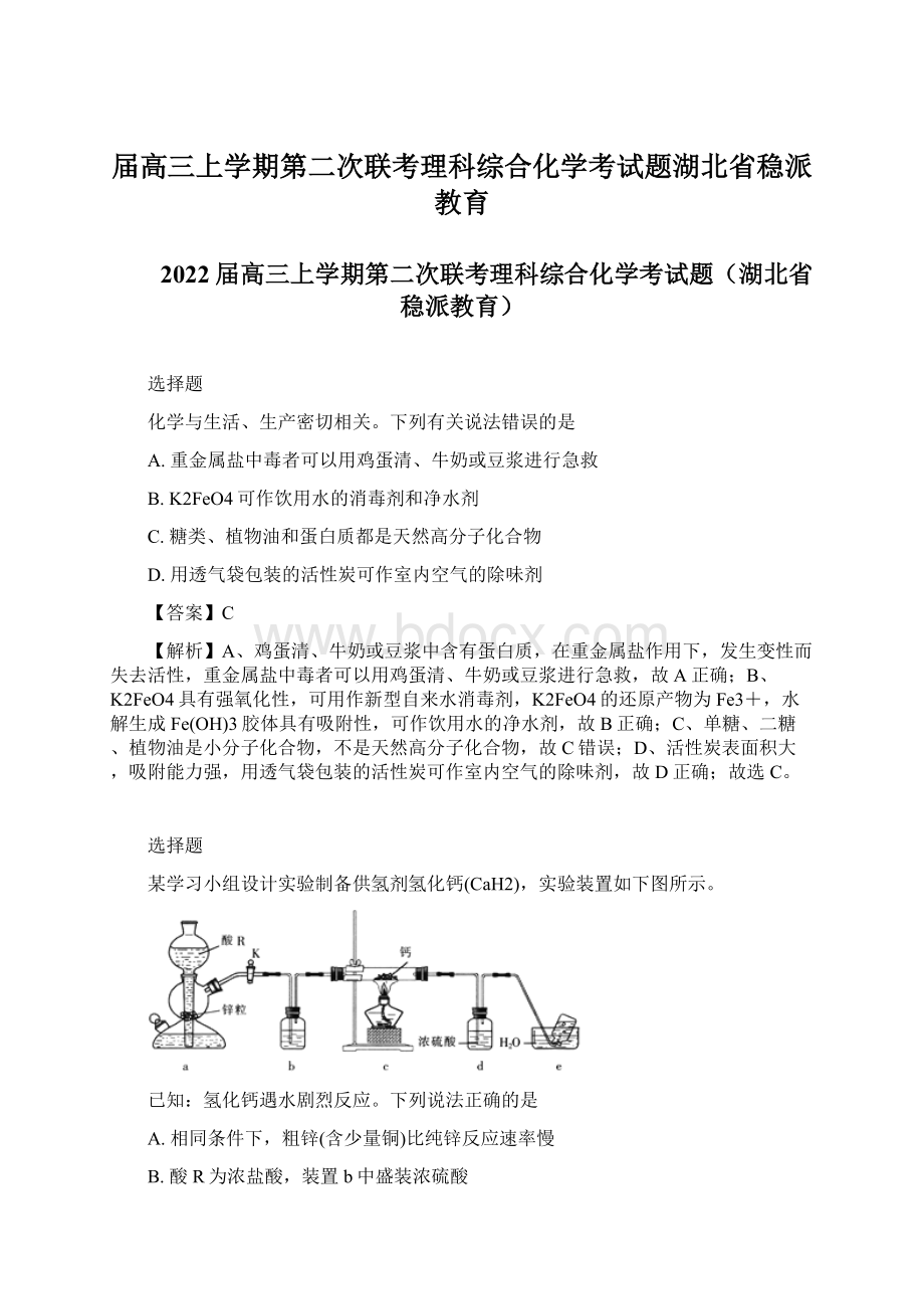 届高三上学期第二次联考理科综合化学考试题湖北省稳派教育.docx