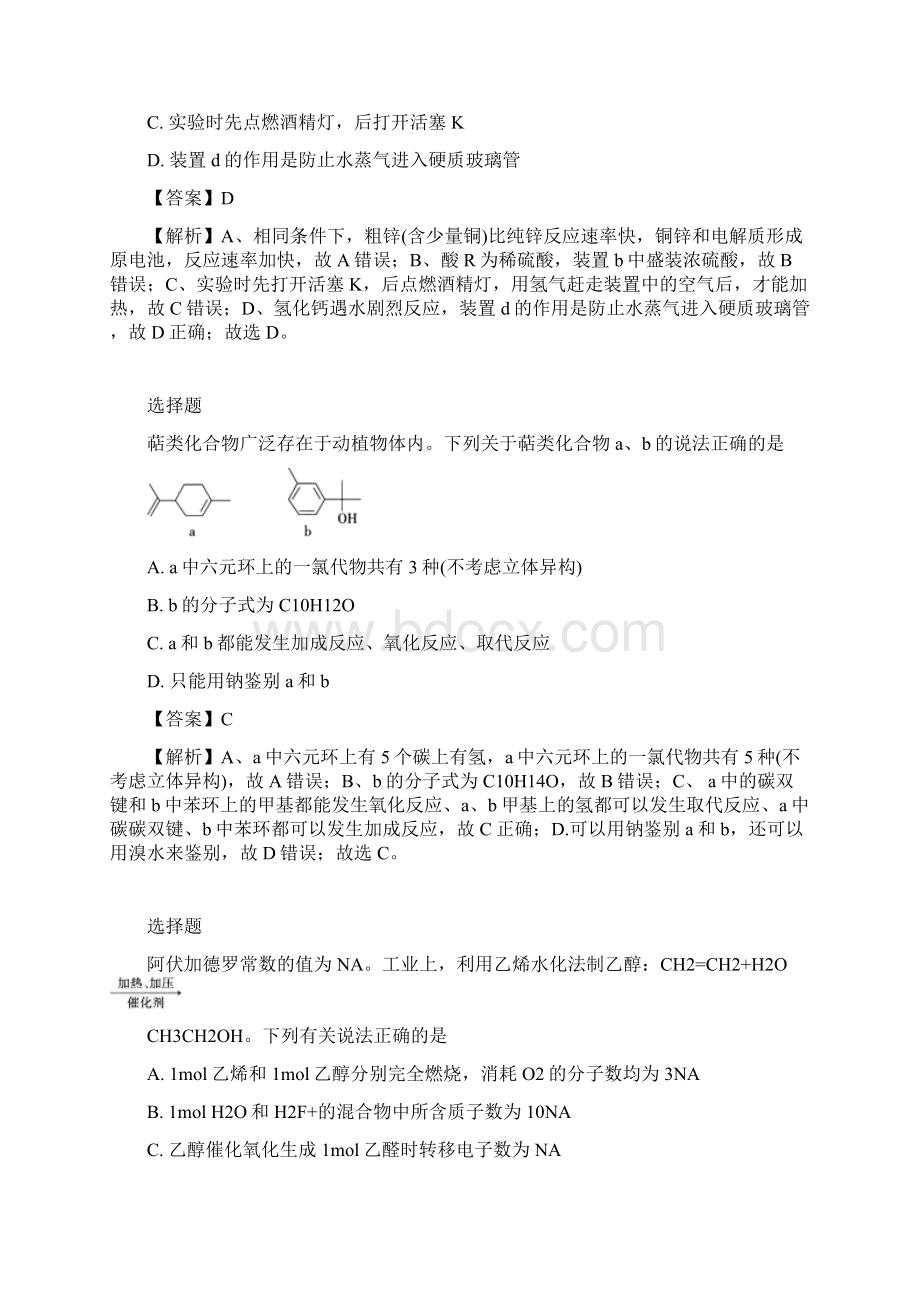 届高三上学期第二次联考理科综合化学考试题湖北省稳派教育Word文件下载.docx_第2页