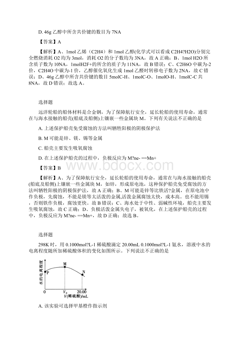 届高三上学期第二次联考理科综合化学考试题湖北省稳派教育.docx_第3页