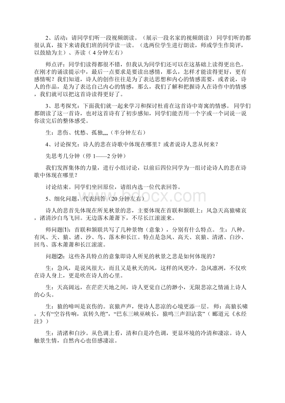 高中语文必修三《登高》优秀教学设计.docx_第2页