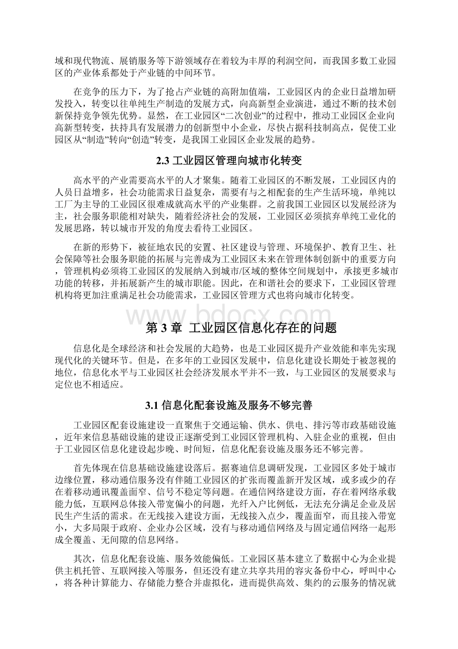 整编智慧信息化数字工业服务产业园区项目建设可行性方案.docx_第2页