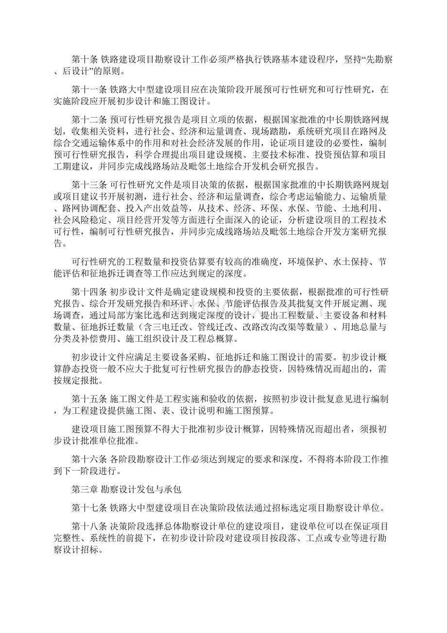 铁路建设项目勘察设计管理办法.docx_第2页