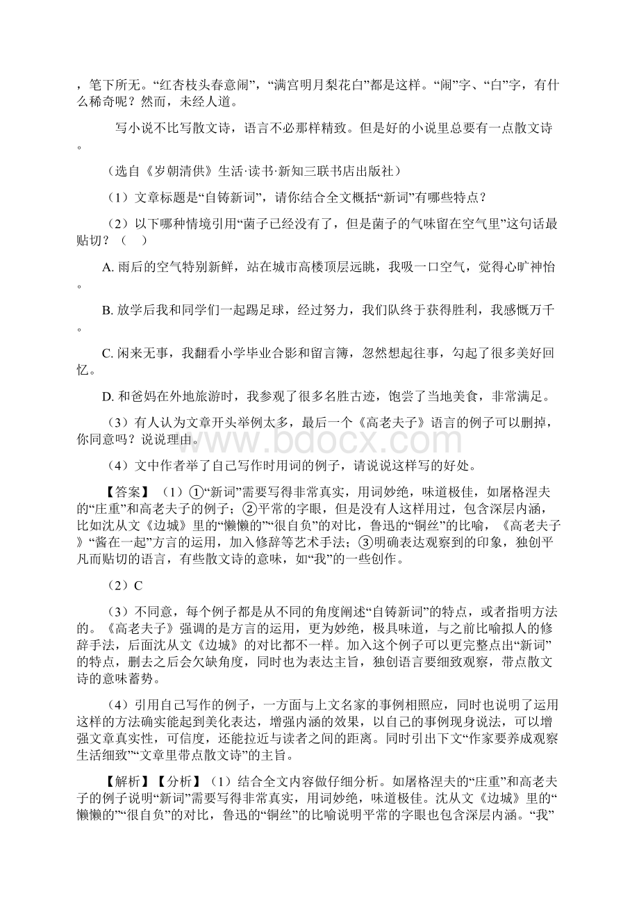 七年级 语文 上册课外阅读理解专项训练含答案.docx_第2页