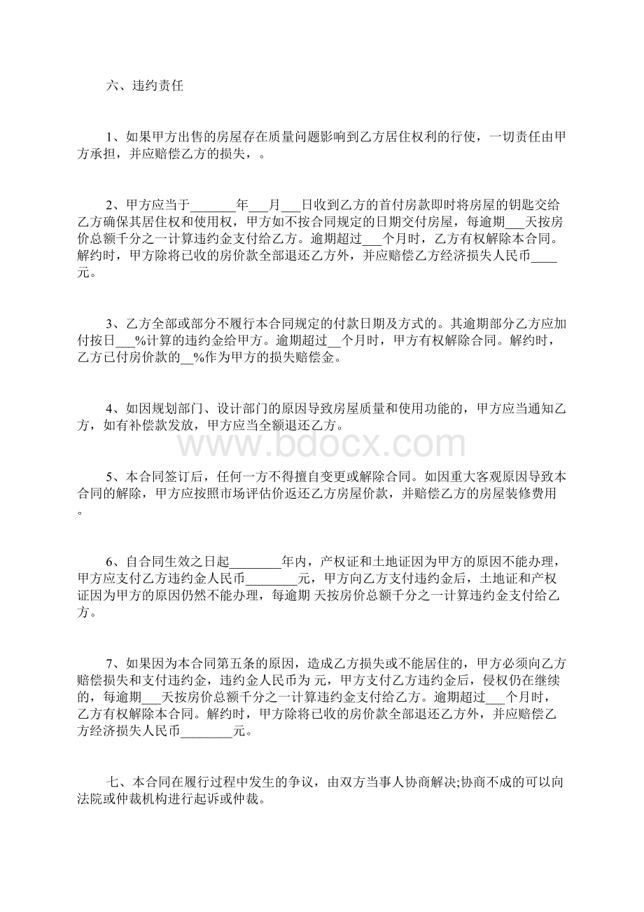 农村小产权房买卖合同.docx_第2页