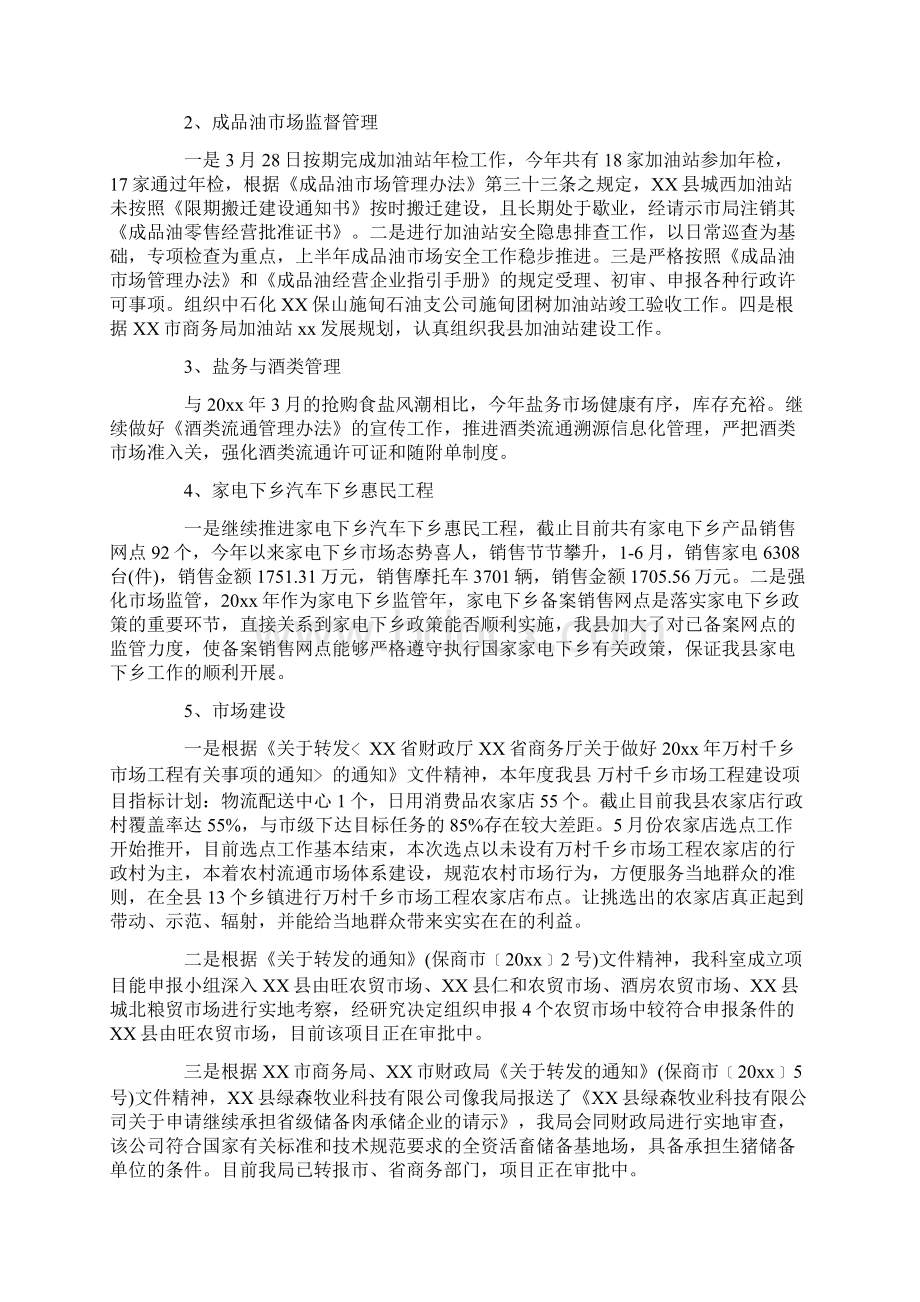 月度个人工作总结报告Word格式文档下载.docx_第2页