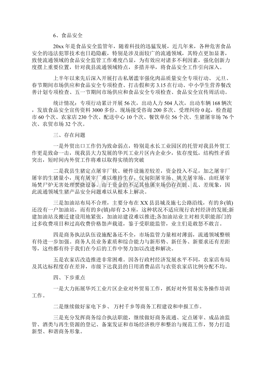 月度个人工作总结报告Word格式文档下载.docx_第3页