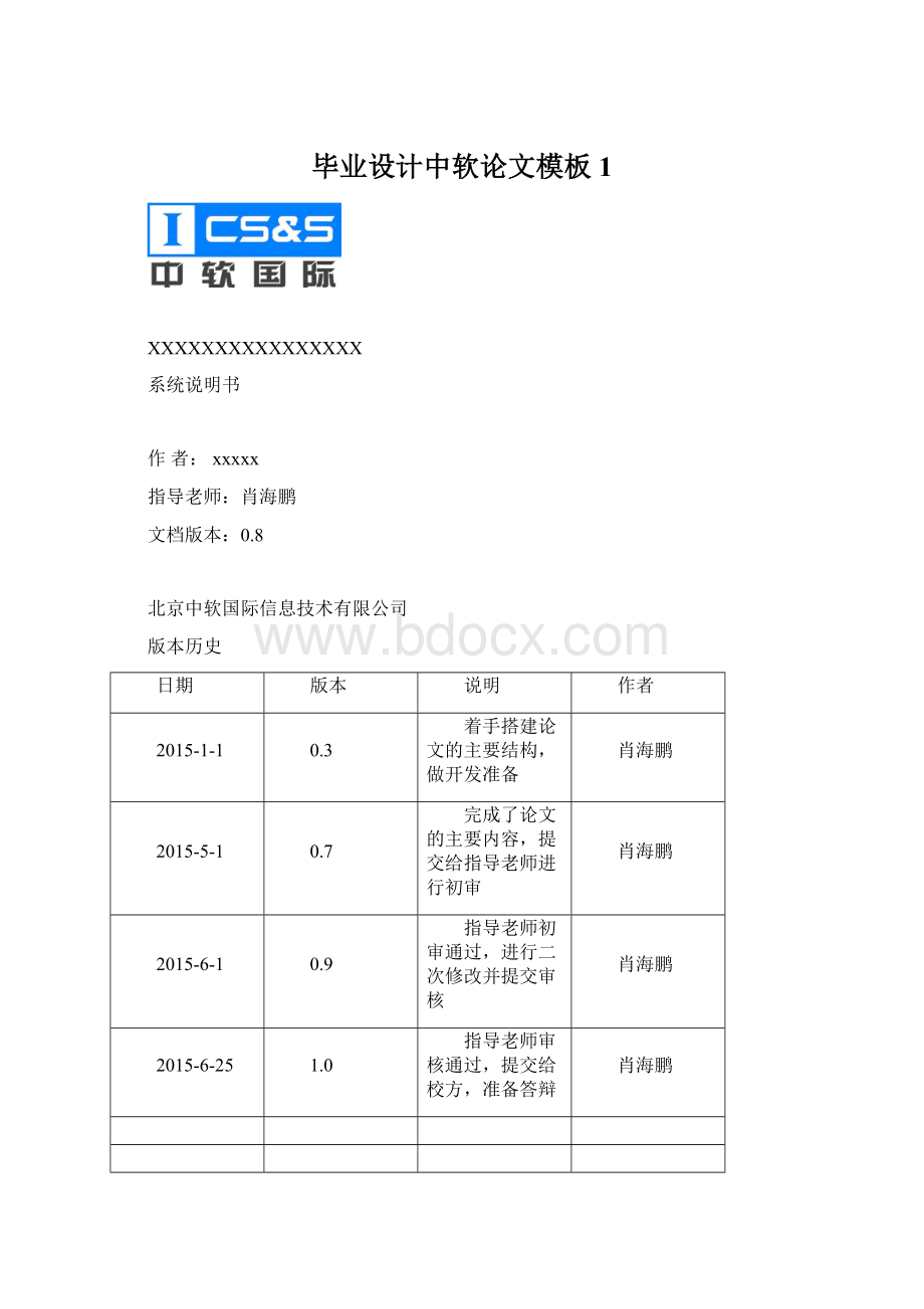 毕业设计中软论文模板 1.docx