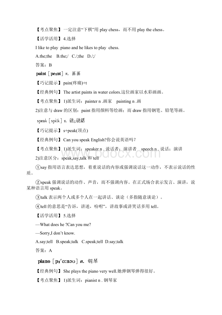 新版人教版英语七年级下册各单元语法及习题Word下载.docx_第2页