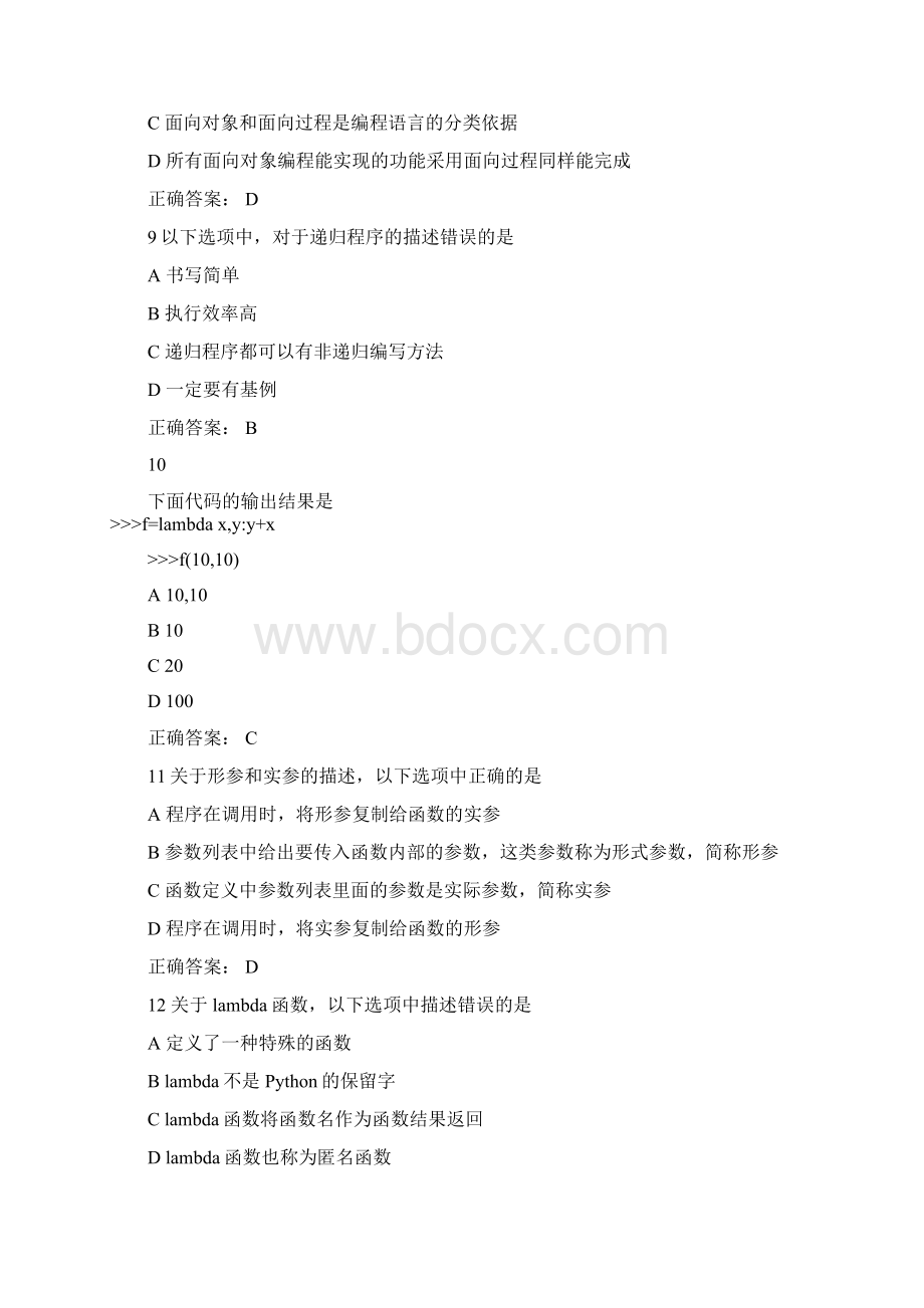 二级单选函数和代码复用.docx_第3页