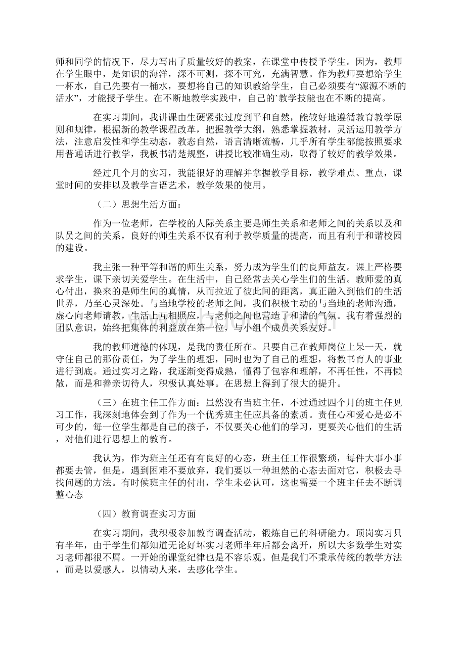 顶岗实习实习总结十篇.docx_第2页