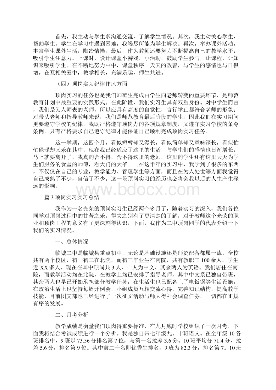 顶岗实习实习总结十篇文档格式.docx_第3页