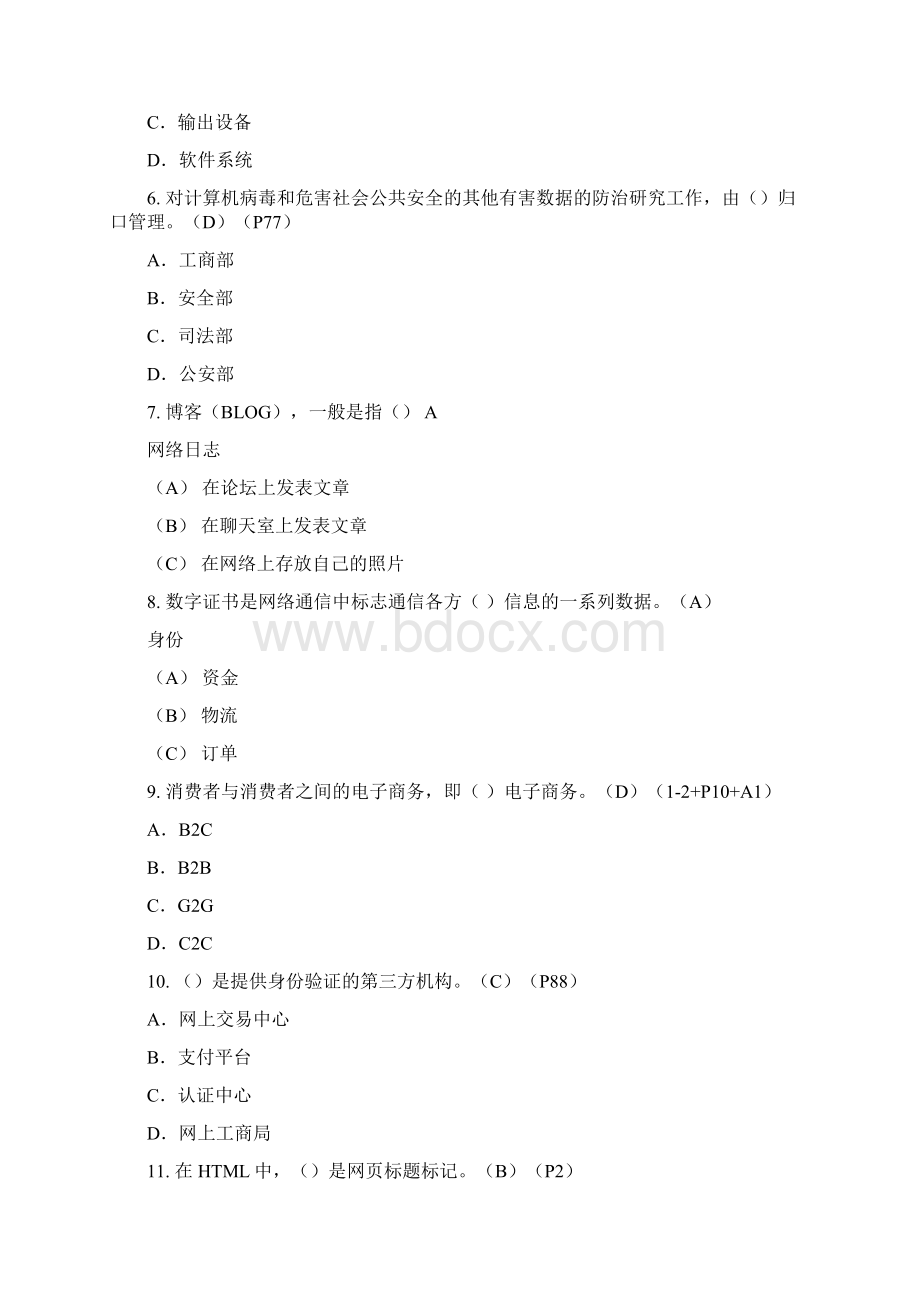 助理电子商务师理论模拟题25页word.docx_第2页