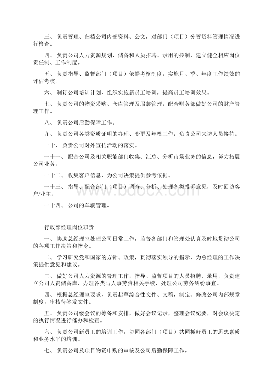 企业内部岗位职责和考核制度110页Word文档下载推荐.docx_第3页