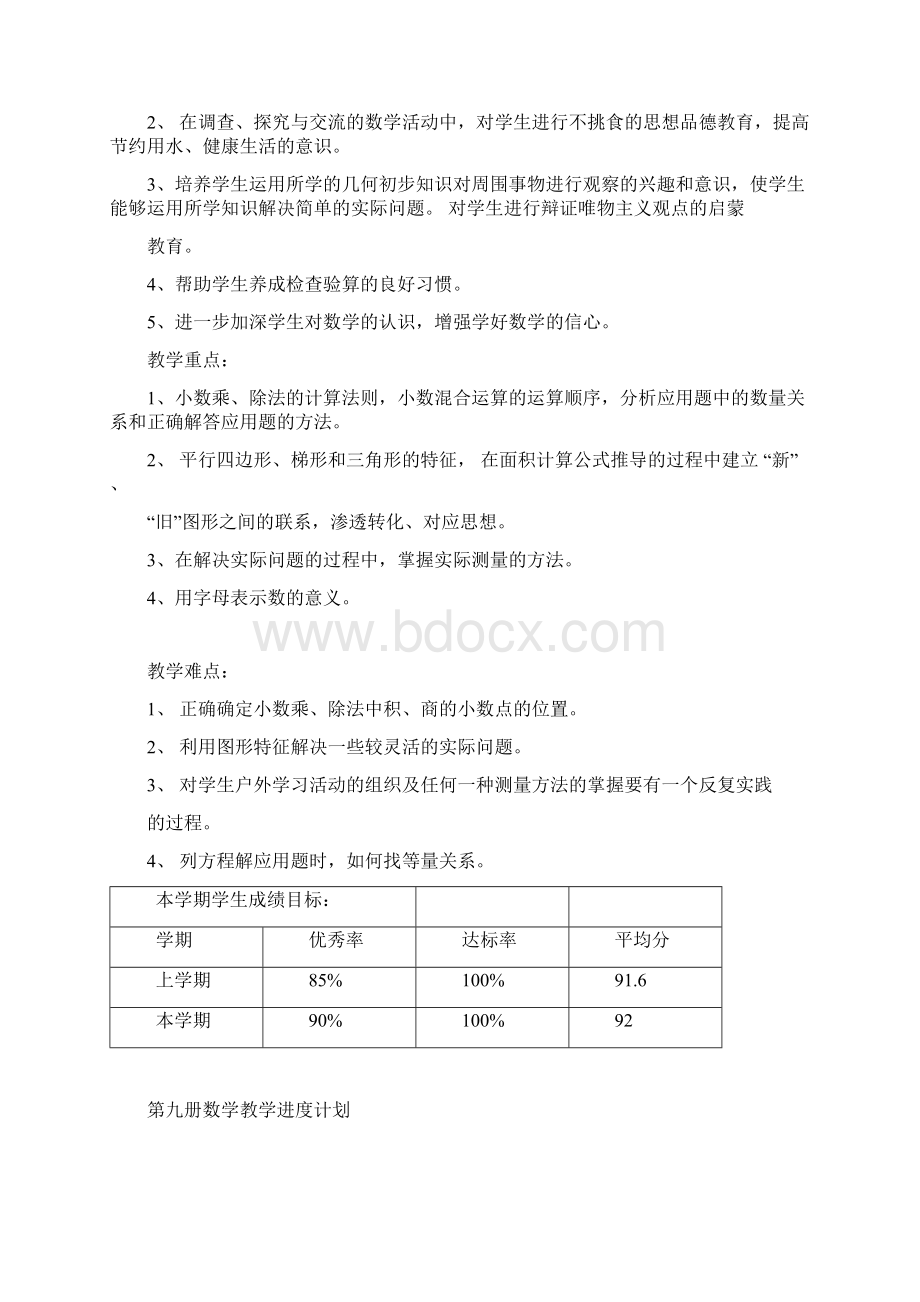 北京版小学数学五年级上册全册教案.docx_第3页