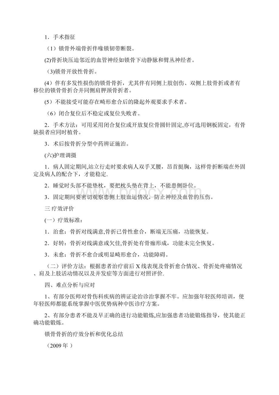 锁骨骨折诊疗方案.docx_第3页