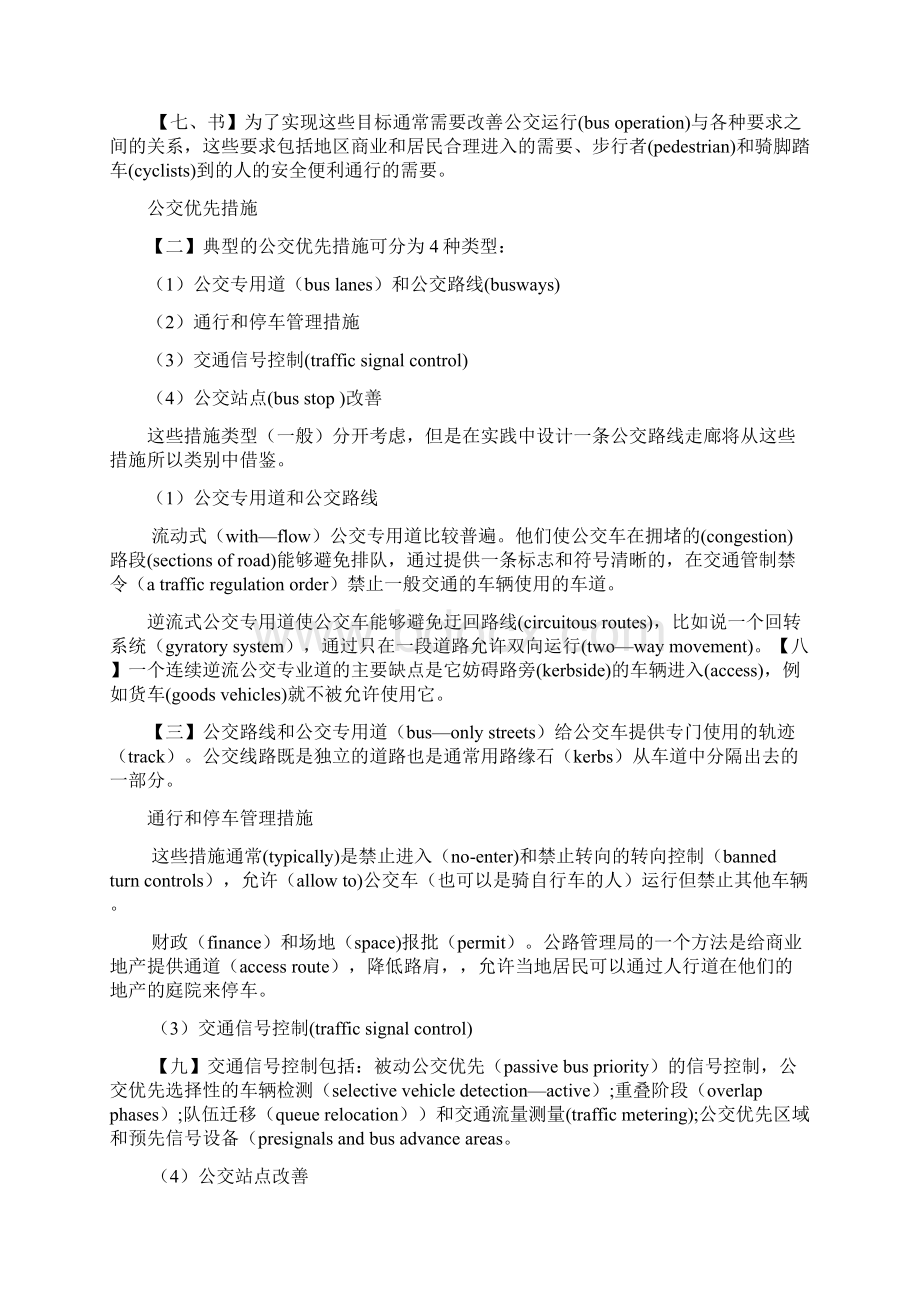 最新交通工程专业英语翻译14813141719资料Word格式.docx_第3页