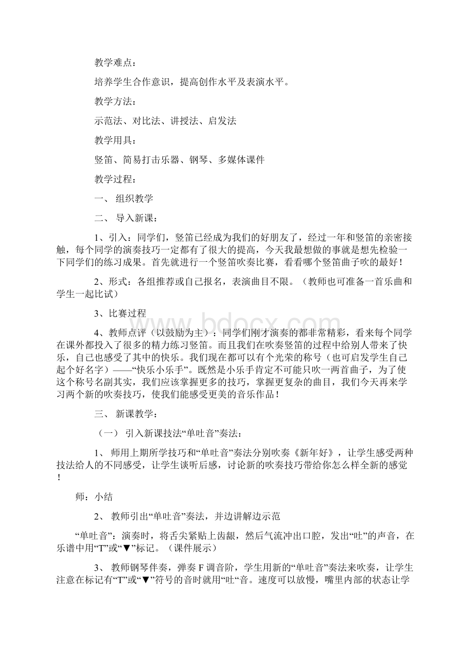 竖笛教案.docx_第3页