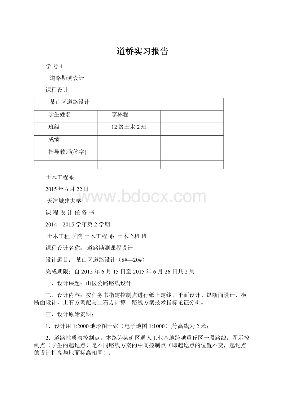 道桥实习报告.docx_第1页