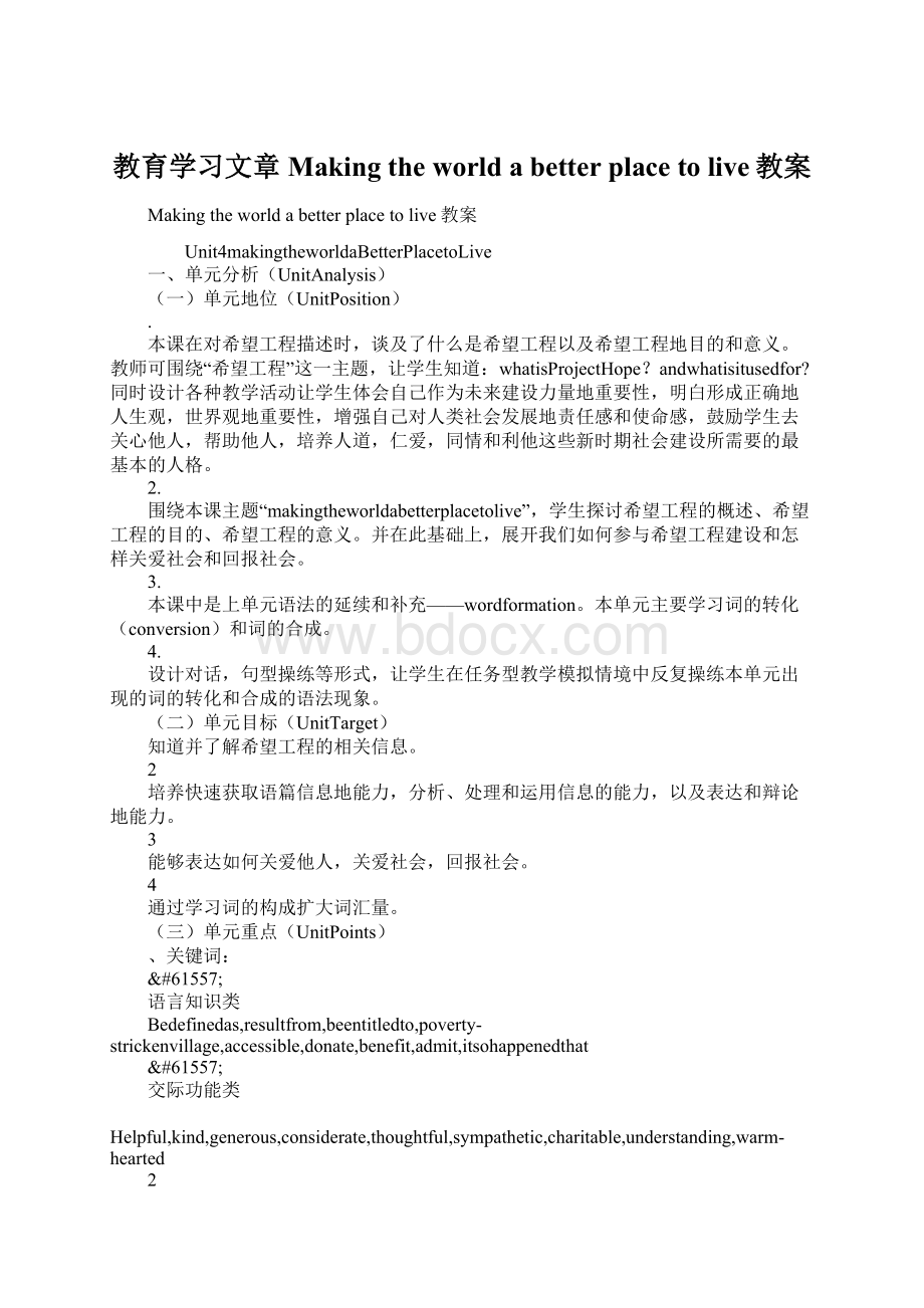 教育学习文章Making the world a better place to live教案.docx_第1页