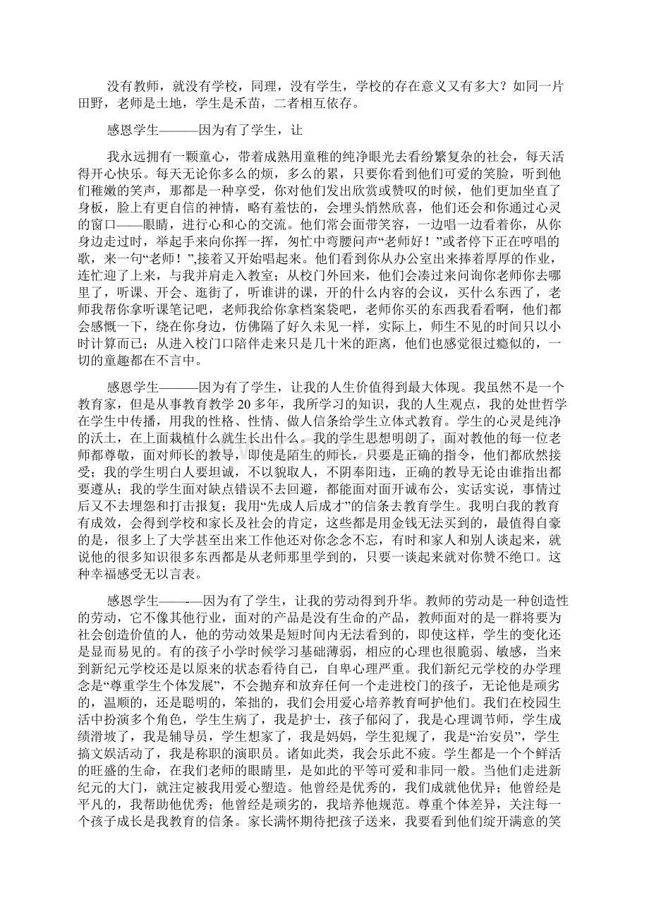 教师工作心得精选多篇Word格式文档下载.docx_第3页