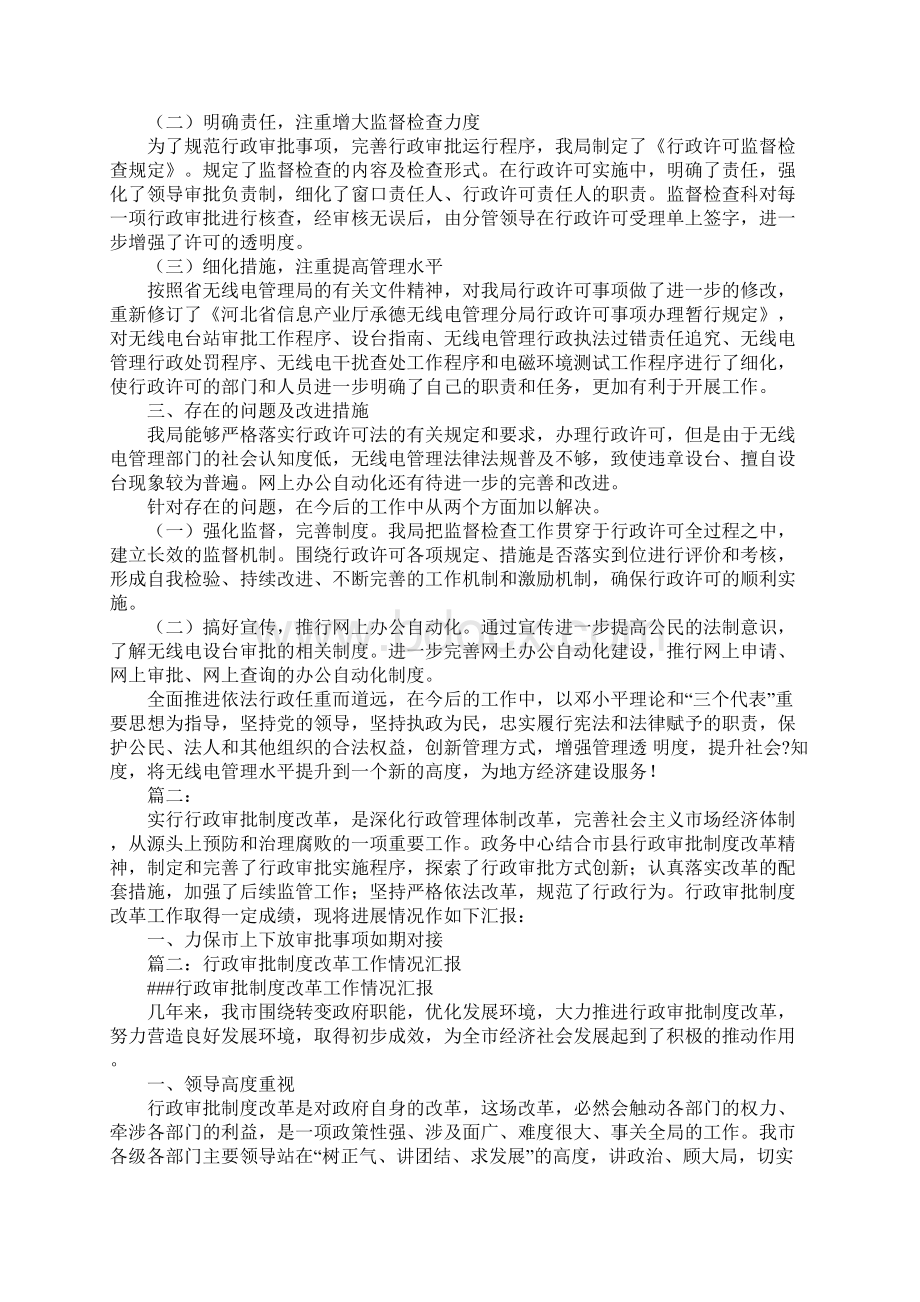 行政审批制度改革工作总结.docx_第2页