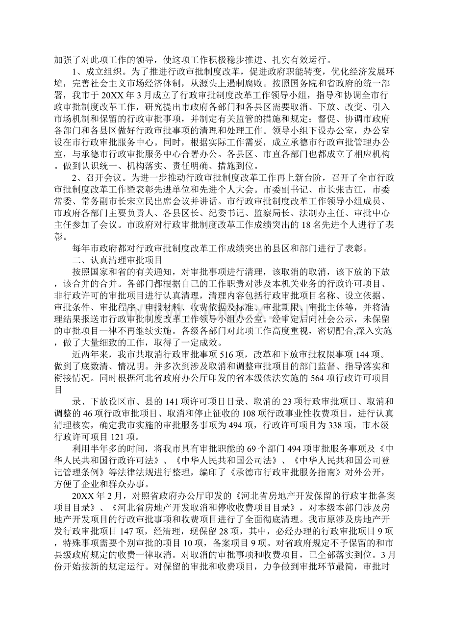 行政审批制度改革工作总结.docx_第3页