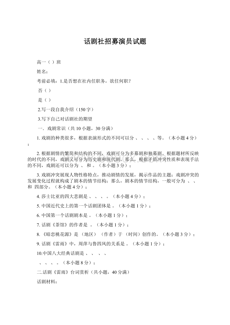 话剧社招募演员试题Word格式文档下载.docx_第1页