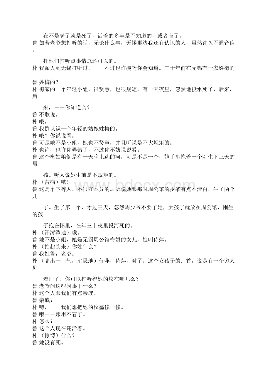 话剧社招募演员试题Word格式文档下载.docx_第3页