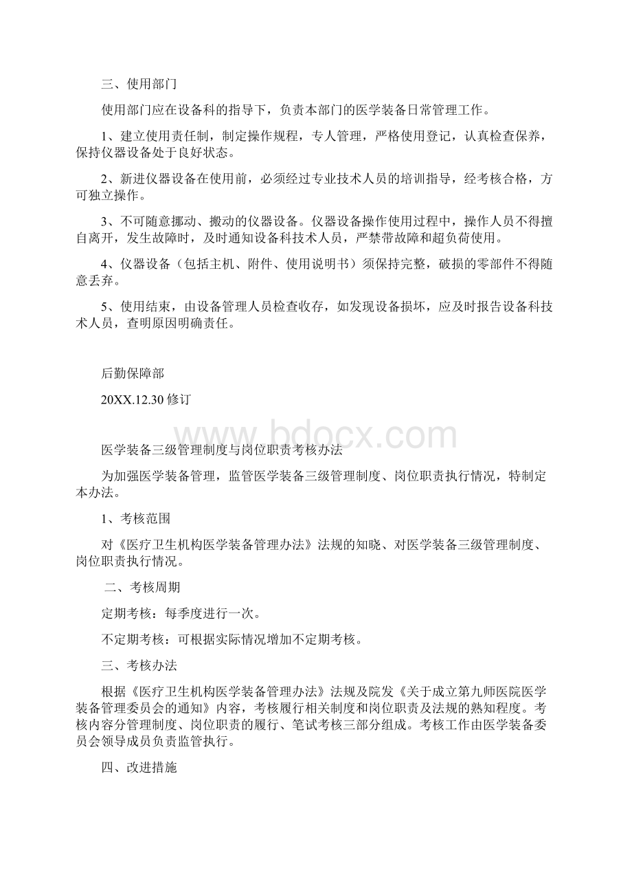 推荐医学装备管理制度考核及考核记录 2 精品Word格式.docx_第2页