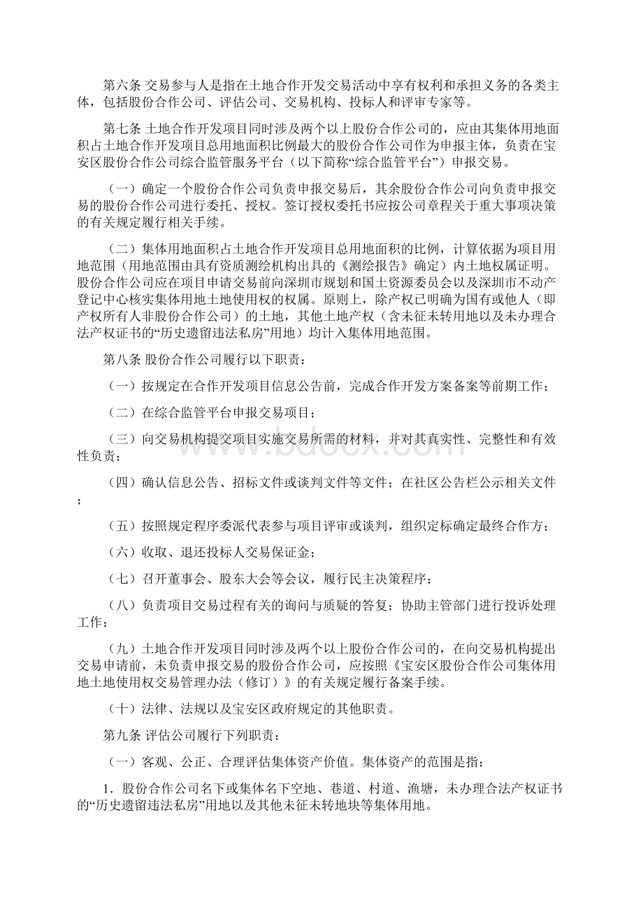 宝安区股份合作组织企业单位集体用地土地使用权.docx_第2页