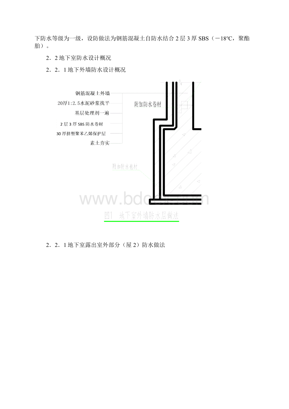 外墙防水做法参考资料.docx_第2页