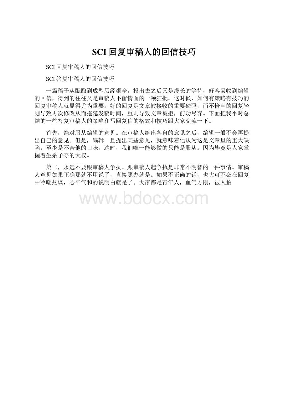 SCI回复审稿人的回信技巧Word格式文档下载.docx