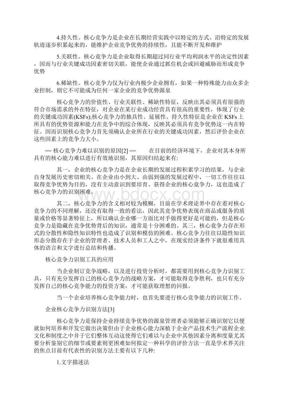 核心竞争力识别工具.docx_第3页