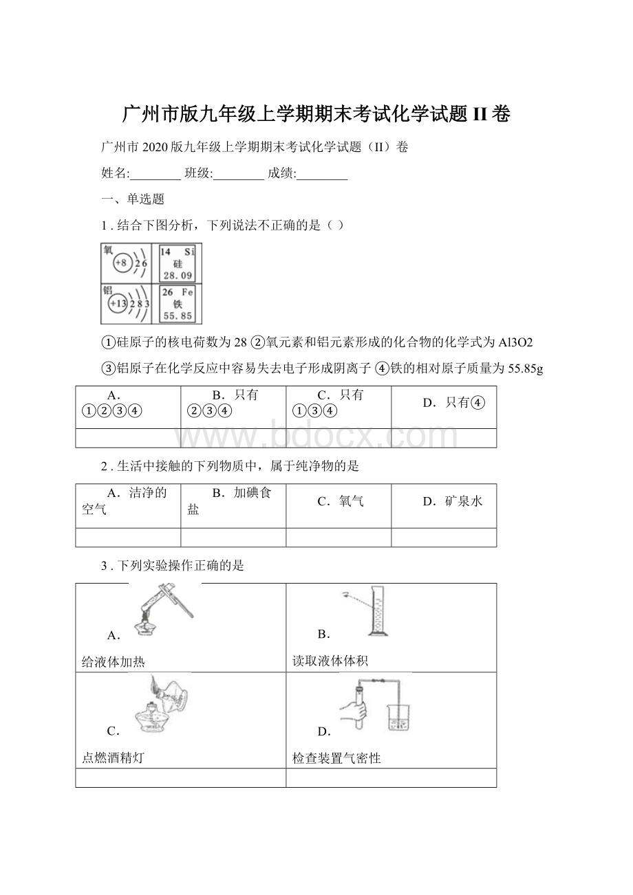广州市版九年级上学期期末考试化学试题II卷.docx_第1页