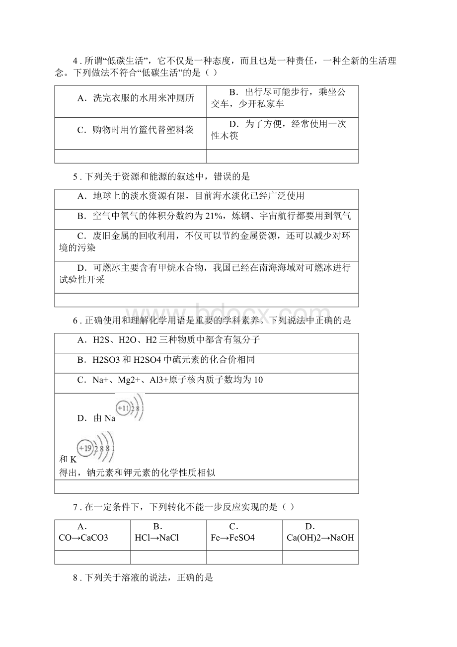 广州市版九年级上学期期末考试化学试题II卷.docx_第2页