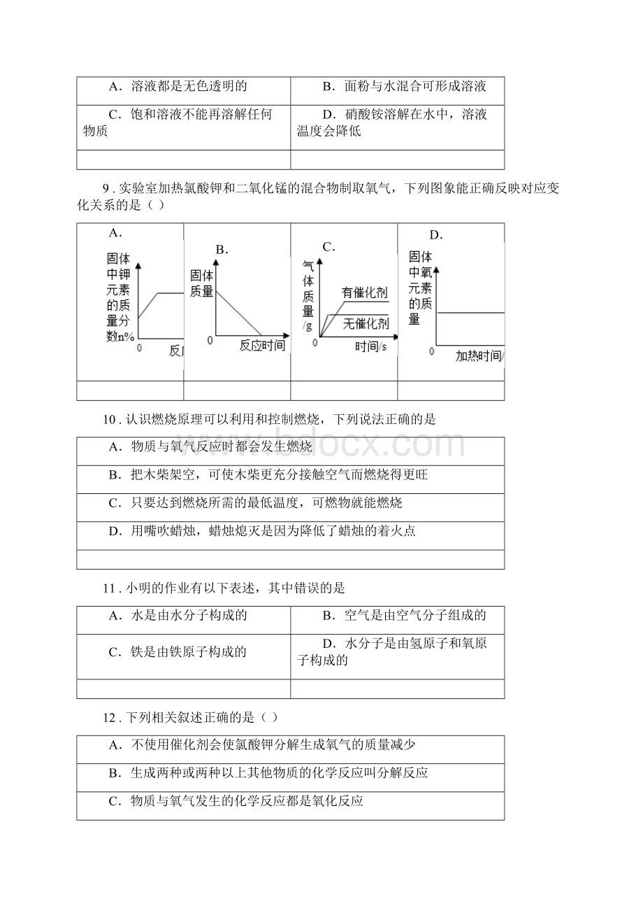 广州市版九年级上学期期末考试化学试题II卷.docx_第3页