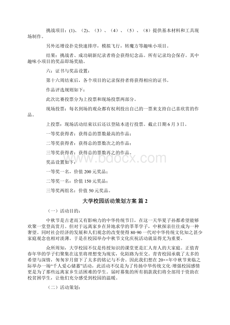 大学校园活动策划方案汇总10篇.docx_第3页