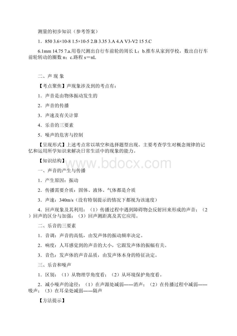 中考初中物理复习讲义+教案.docx_第3页