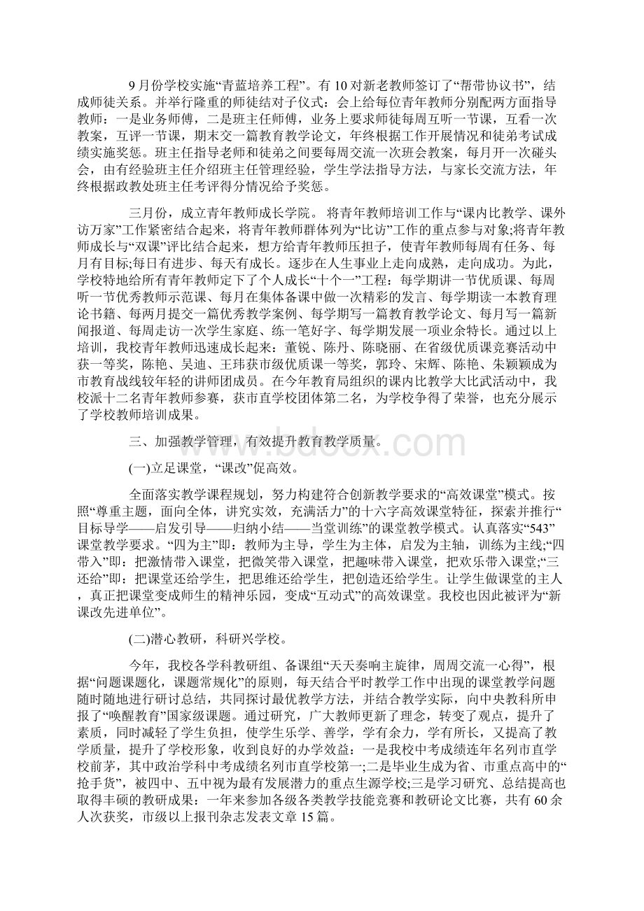 学校管理工作总结不足之处.docx_第3页